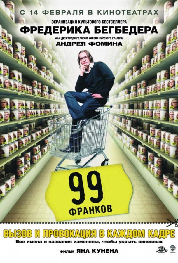 Фильм 99 Франков (2007) смотреть онлайн