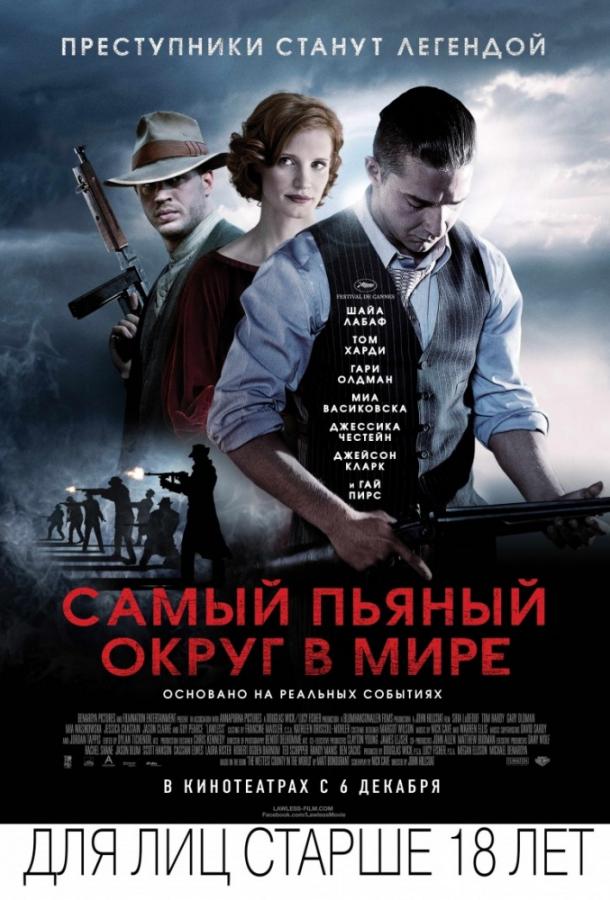Фильм Самый пьяный округ в мире (2012) смотреть онлайн