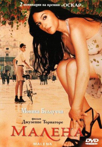 Фильм Малена (2000) смотреть онлайн бесплатно