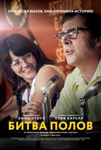 Фильм Битва полов (2017) смотреть онлайн
